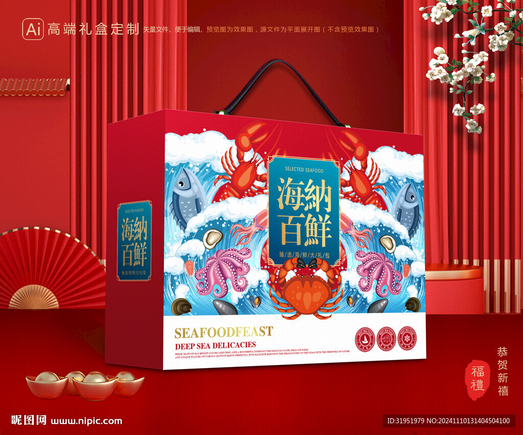 海鮮包裝 海產(chǎn)禮盒