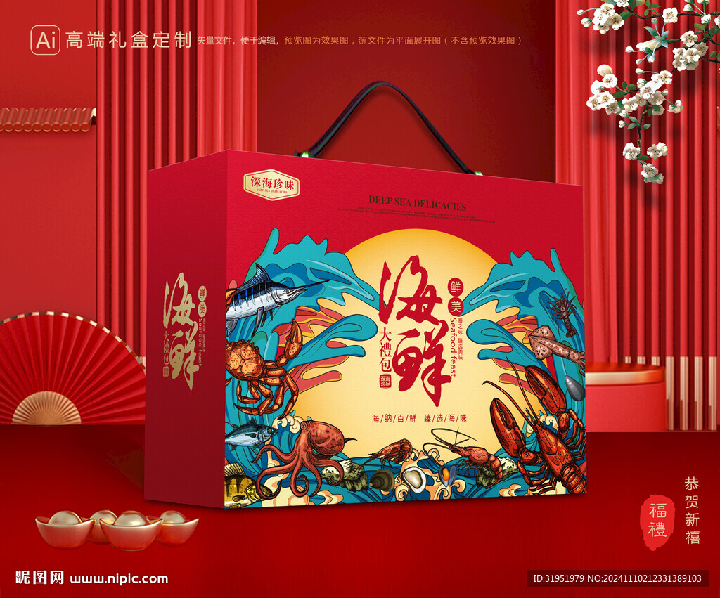 海鮮包裝 海產(chǎn)禮盒