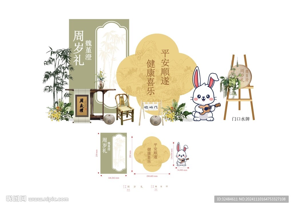 南洋風(fēng)寶寶宴周歲