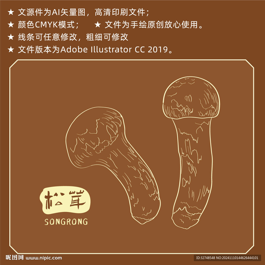 松茸手繪 山珍蘑菇