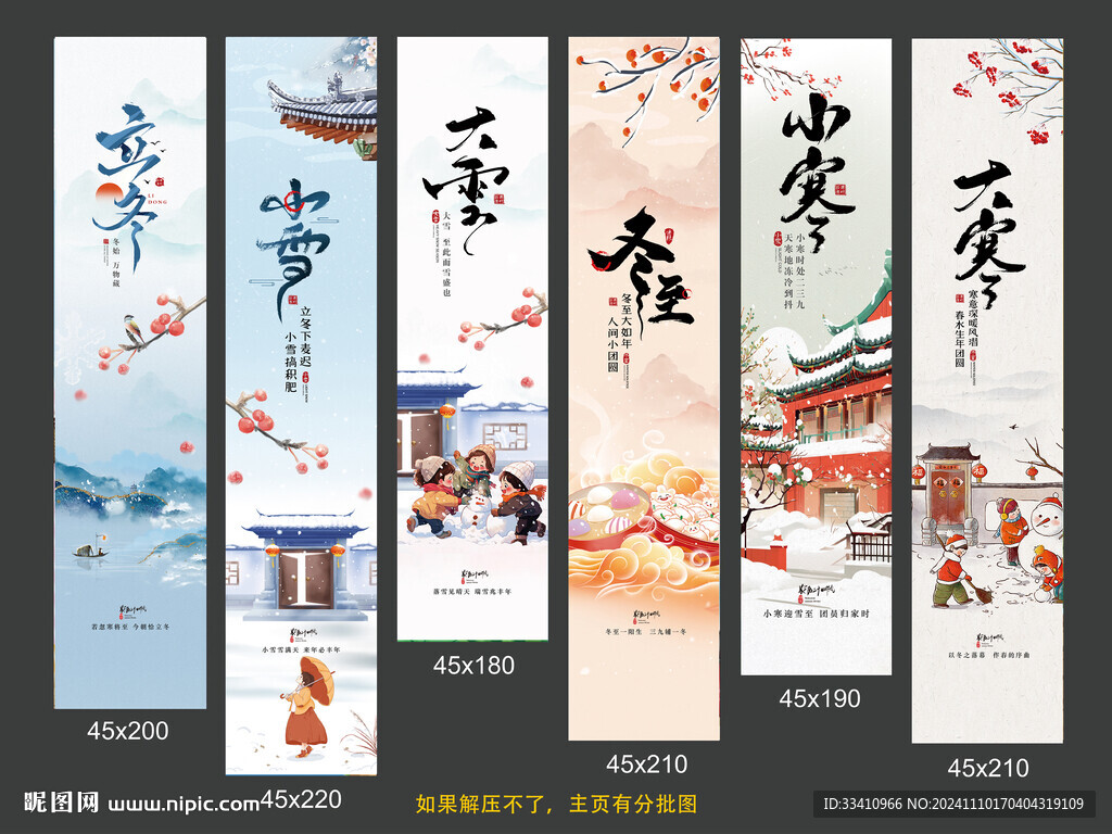 冬季吊掛 冬天24節(jié)氣