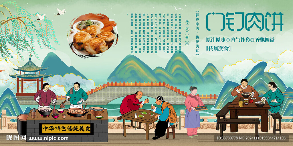 門釘肉餅
