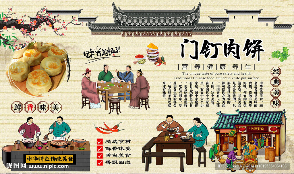 門釘肉餅