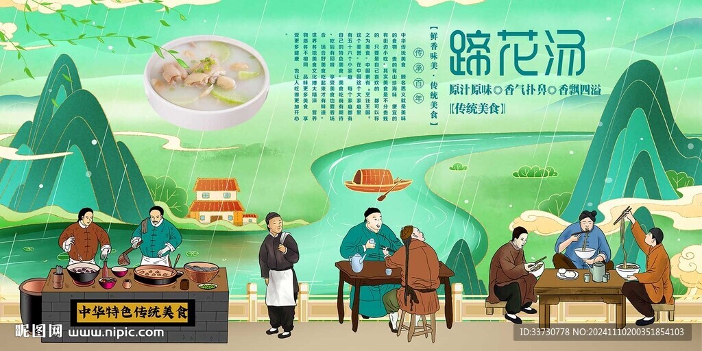 蹄花湯