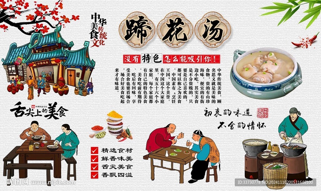 蹄花湯
