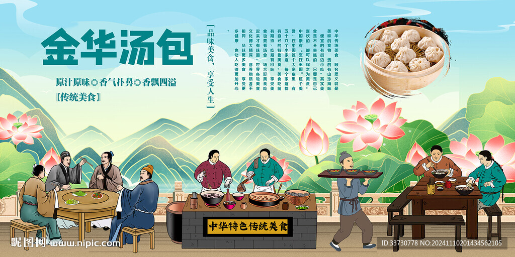 金華湯包