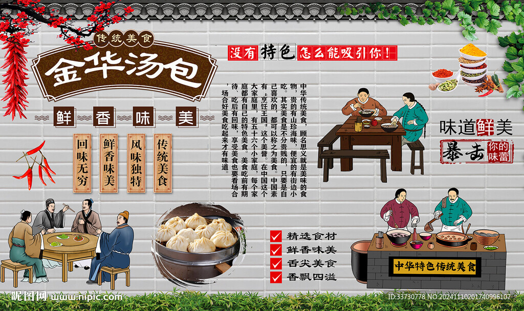 金華湯包