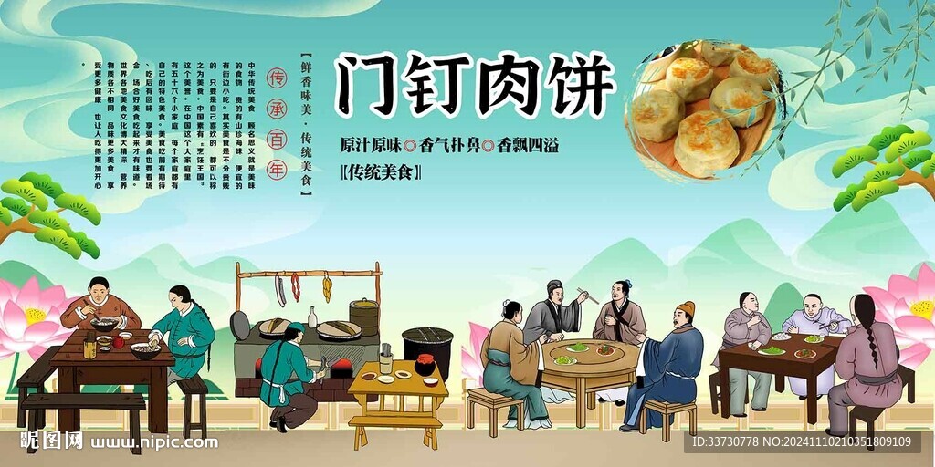 門釘肉餅