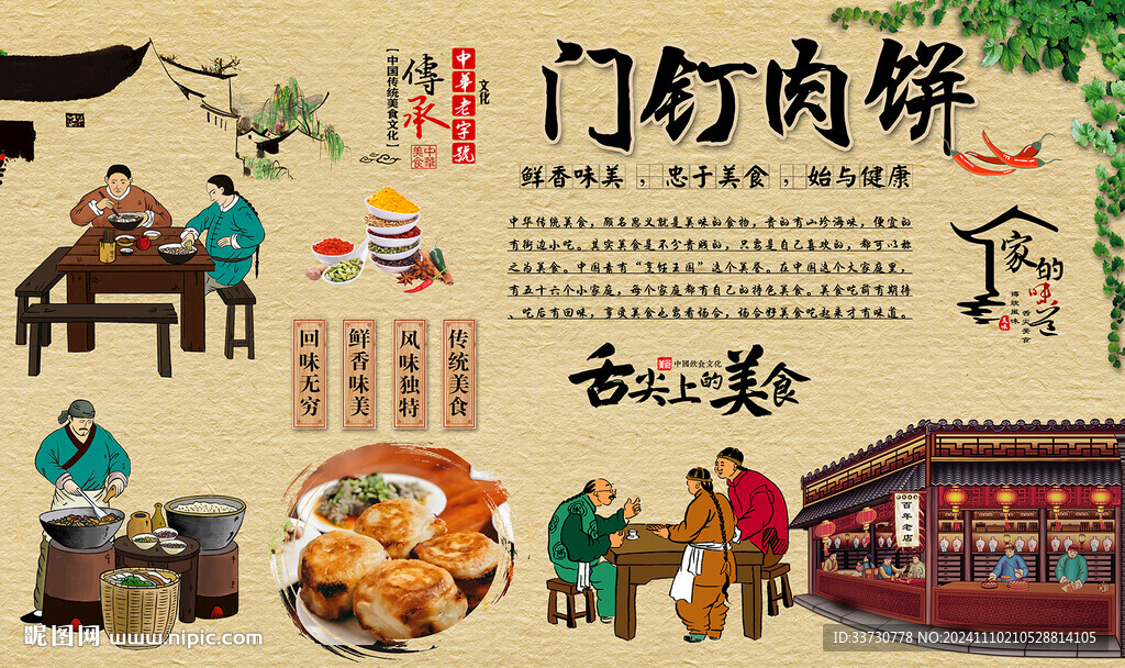 門釘肉餅