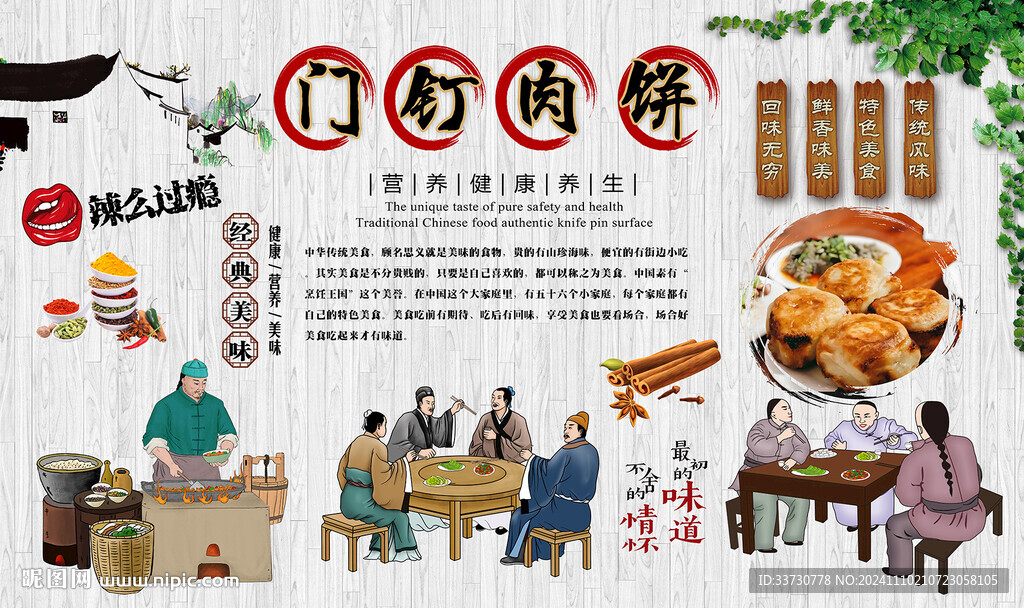 門釘肉餅