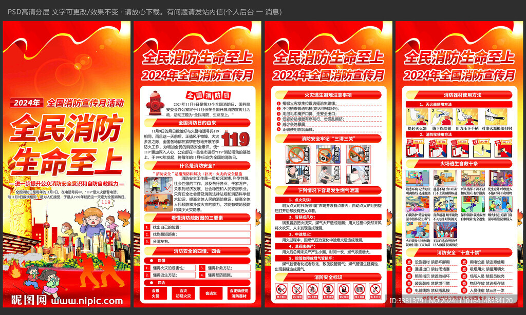 消防宣傳月展板