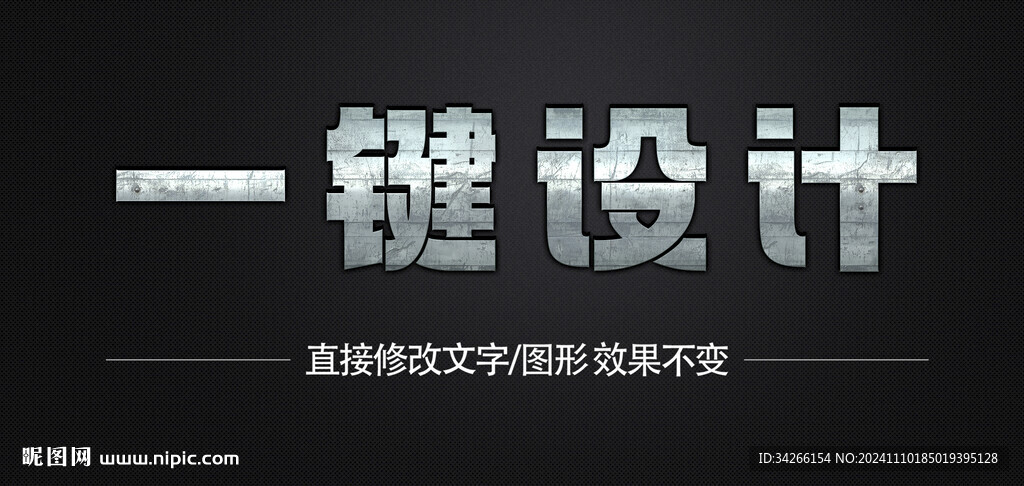 質(zhì)感3d立體文字特效金屬   