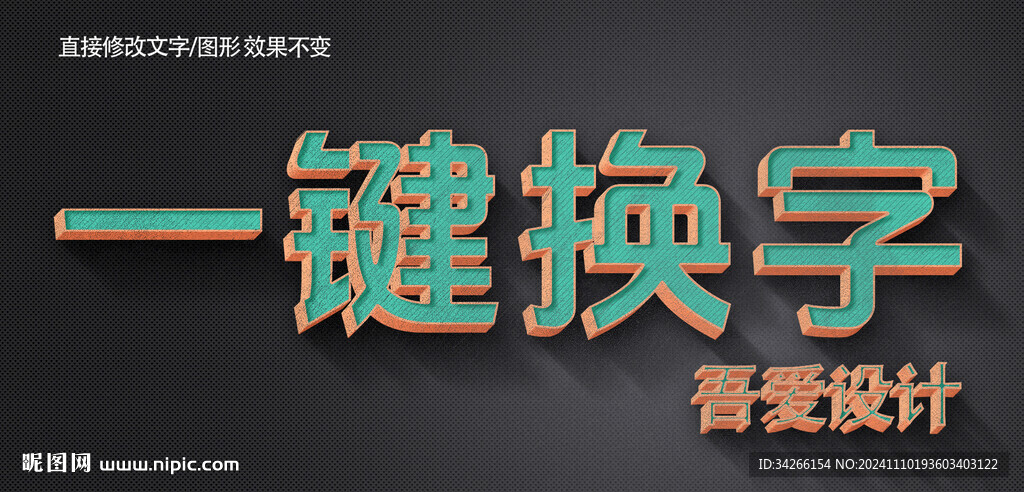 PS特效金屬3D立體字體   
