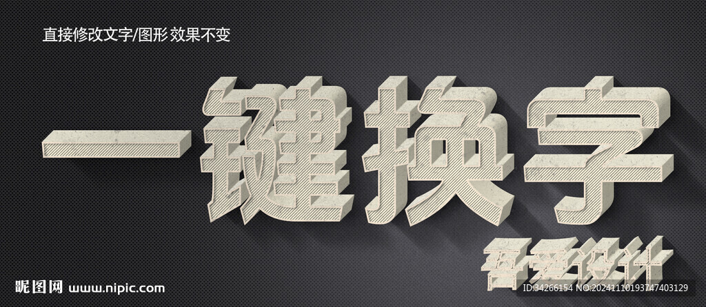 PS特效金屬3D立體字體   