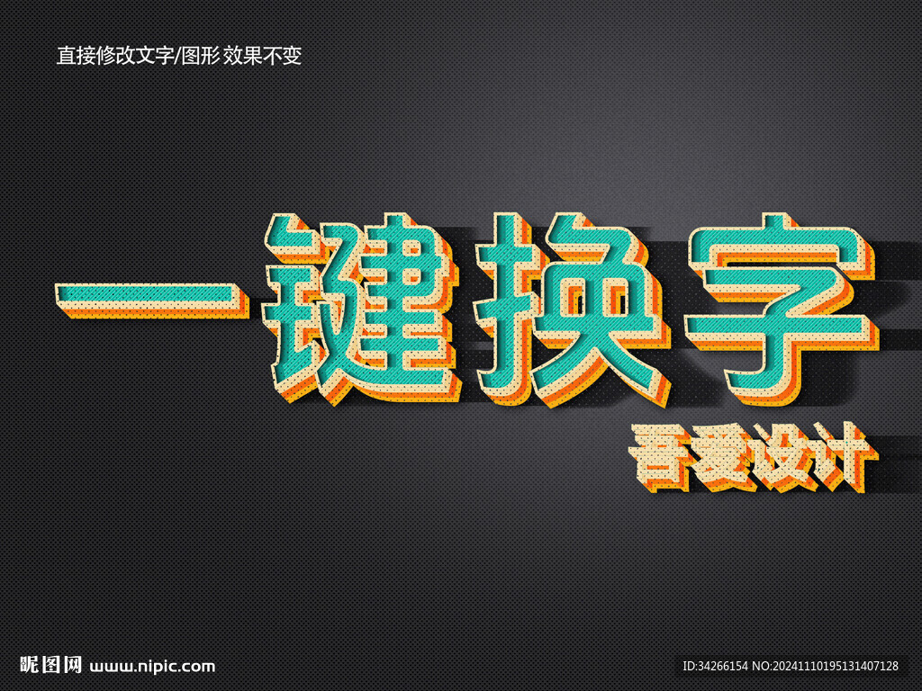 PS特效金屬3D立體字體   