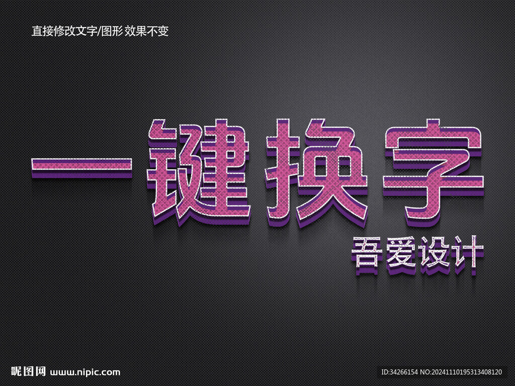PS特效金屬3D立體字體   