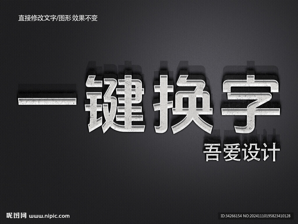 PS特效金屬3D立體字體   