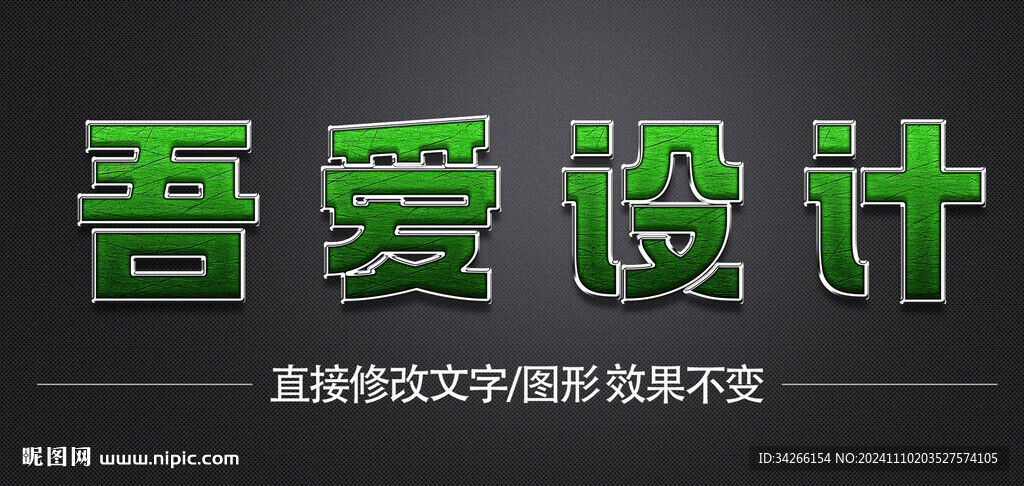 PS特效金屬3D立體字體   