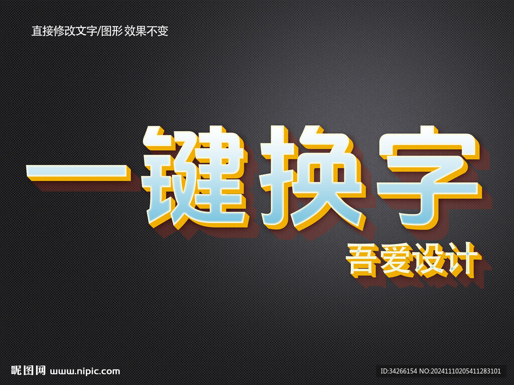 PS特效金屬3D立體字體   