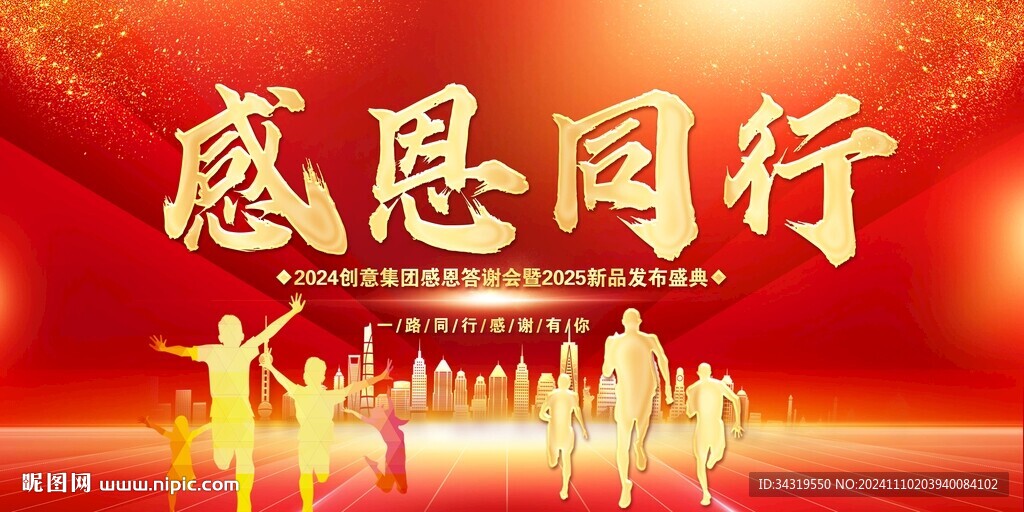 答謝會
