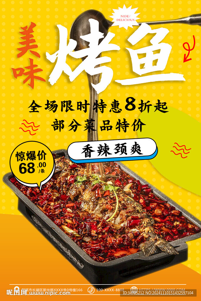 酸菜魚海報