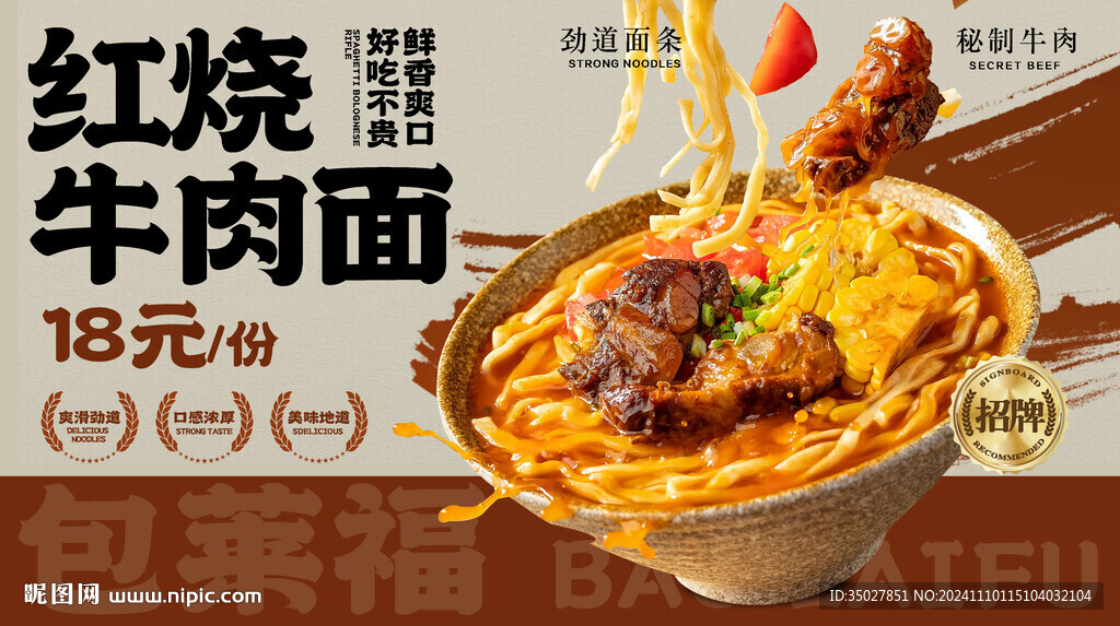 紅燒 牛肉面
