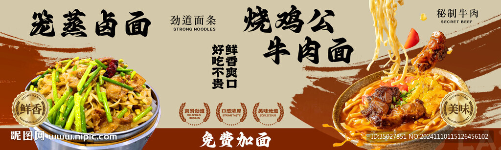 燒雞公 牛肉面