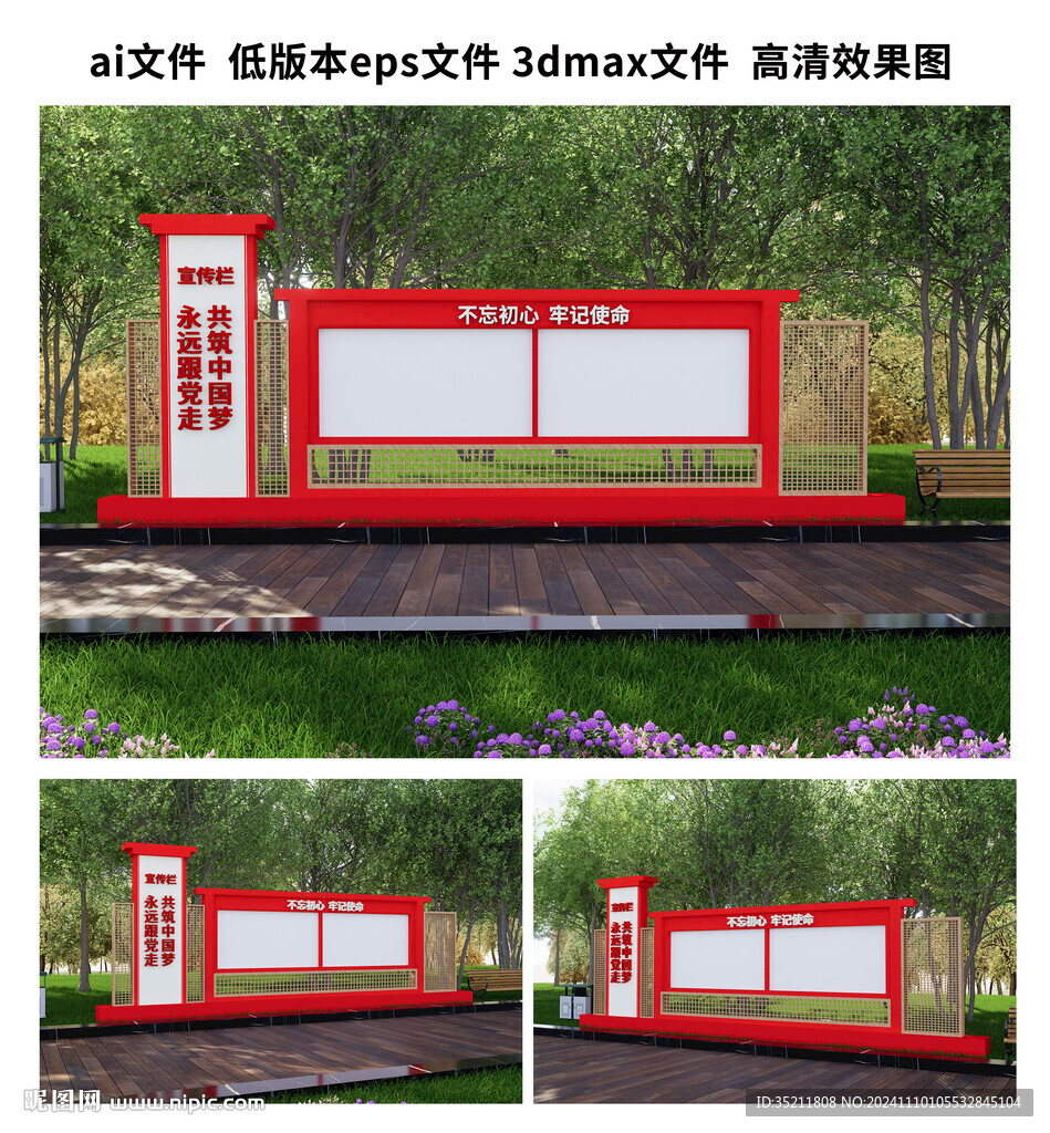 黨建宣傳欄