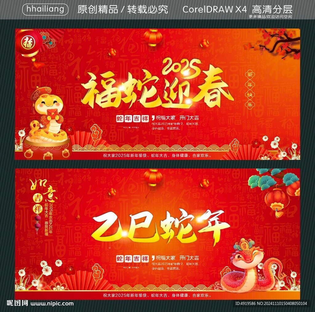 福蛇迎春 乙巳蛇年