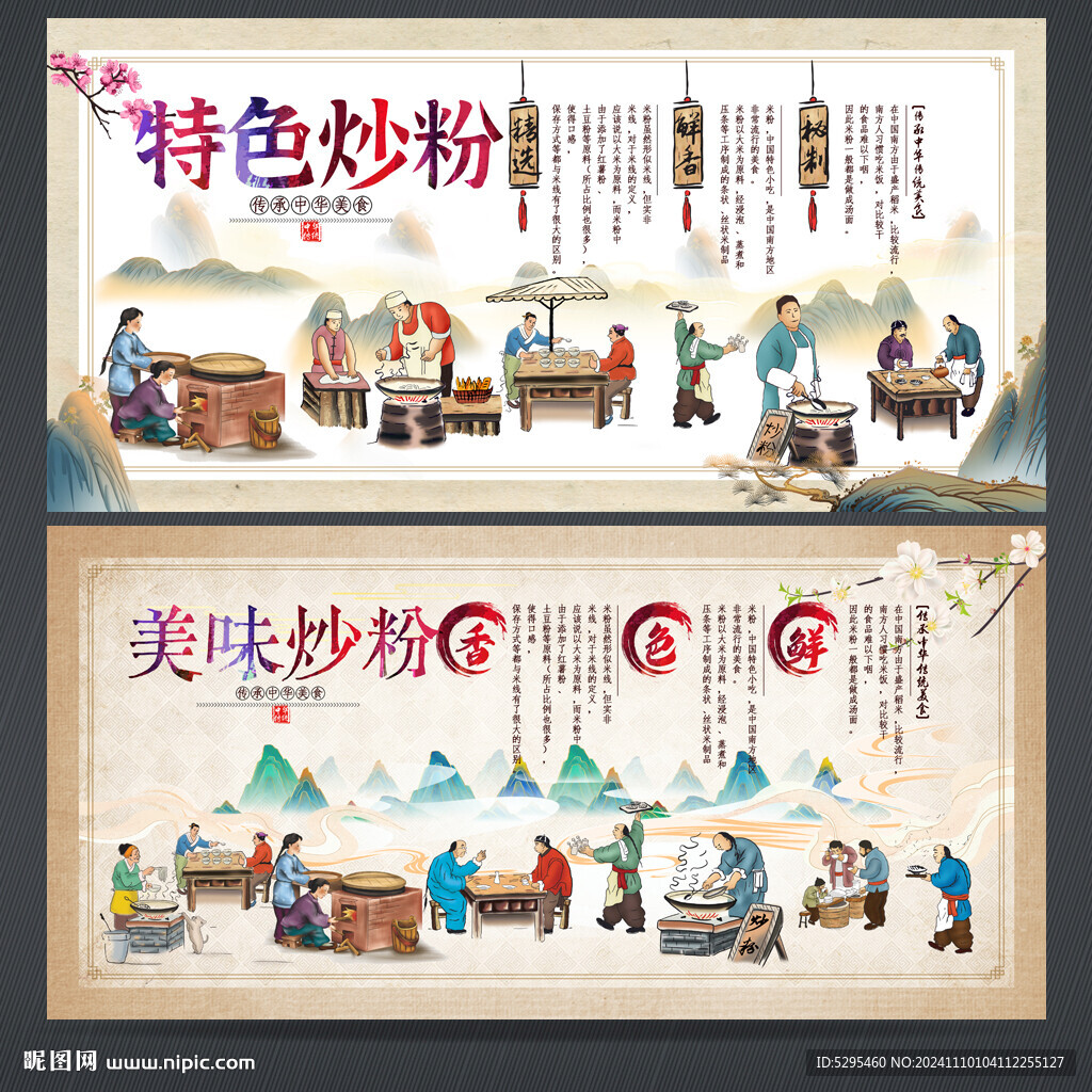 炒粉