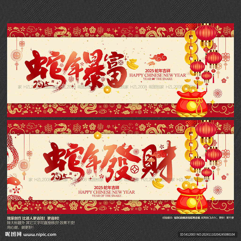 蛇年暴富 蛇年發財