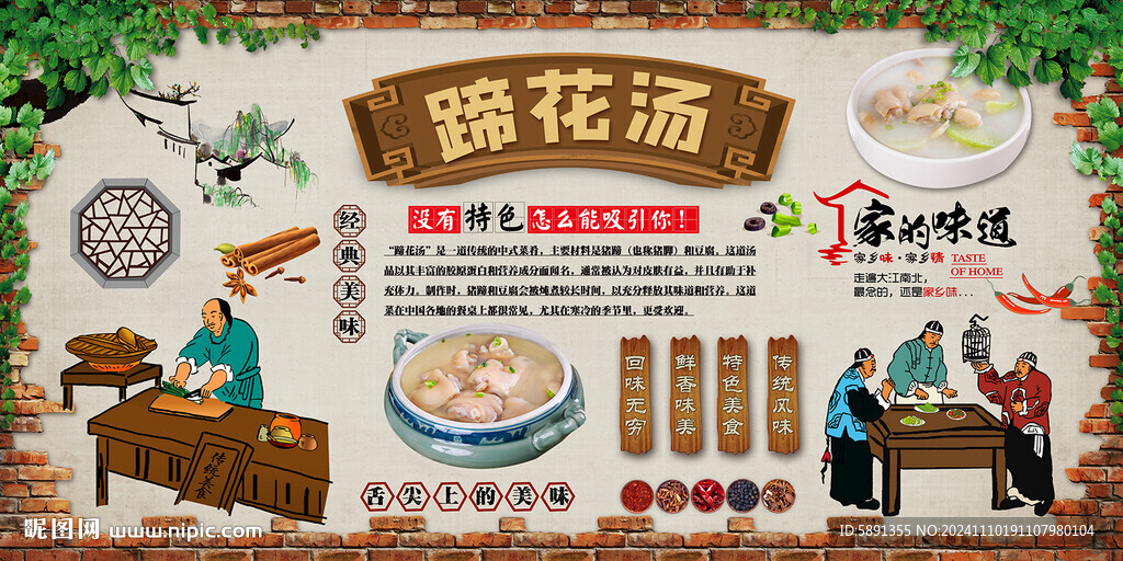 蹄花湯