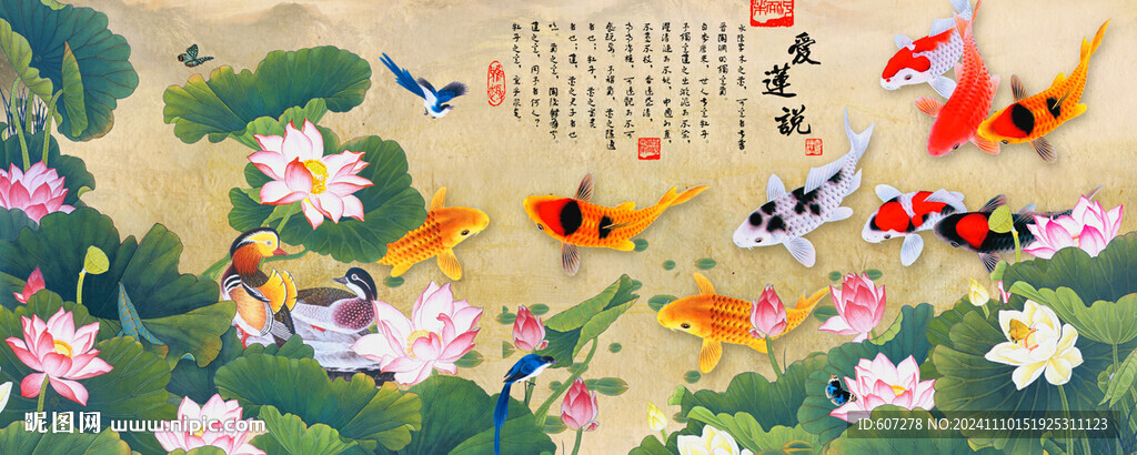 九魚圖