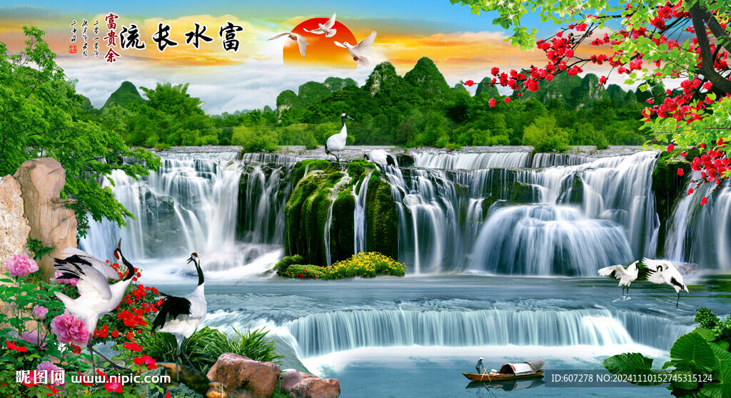 流水生財 