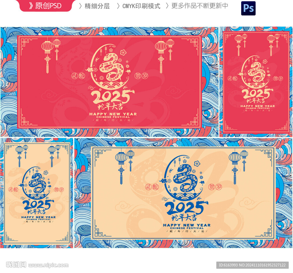 2025蛇年