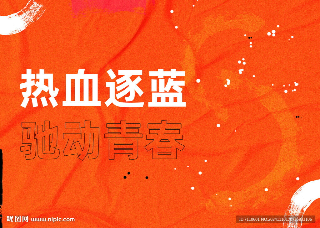 熱血逐藍海報