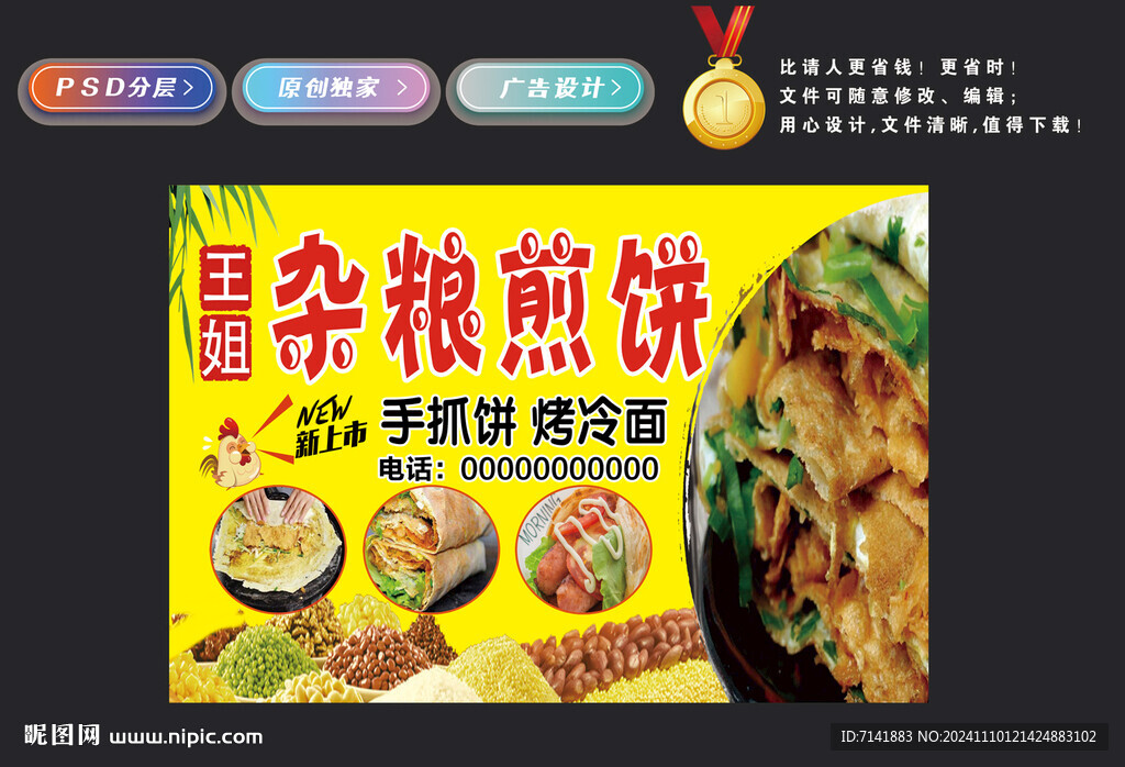 雜糧煎餅燈箱