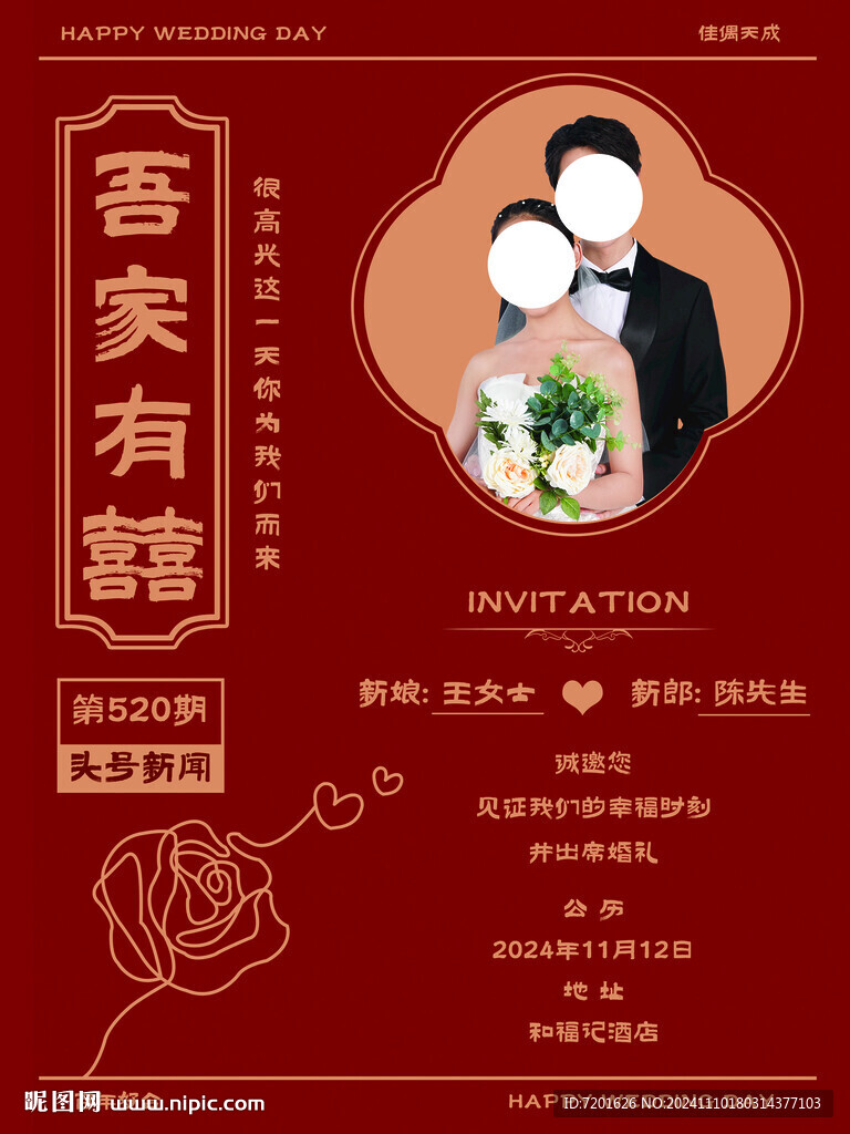 婚禮布置