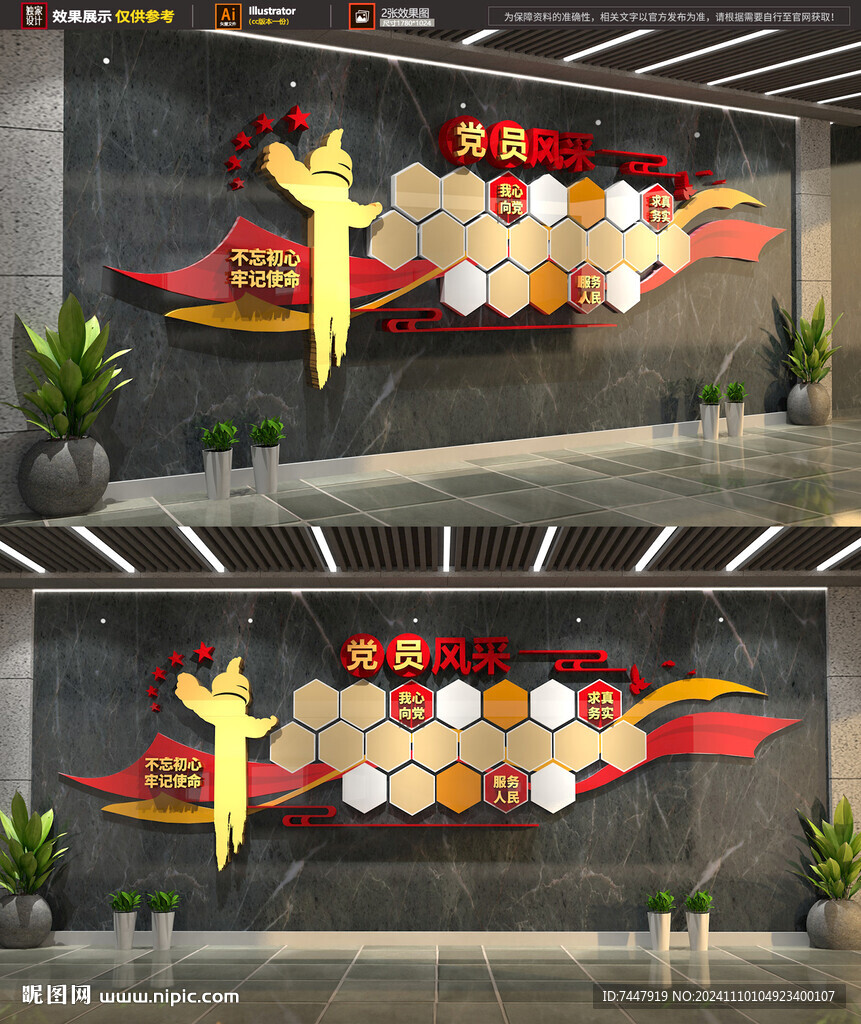黨員風(fēng)采墻