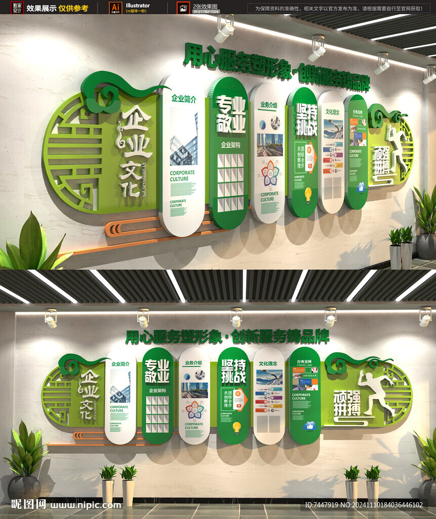 綠色企業(yè)簡介公司文化墻