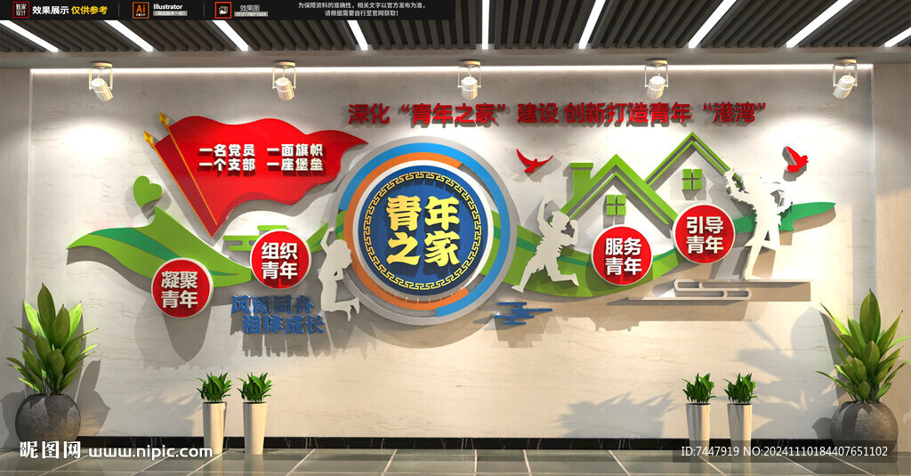 青年之家