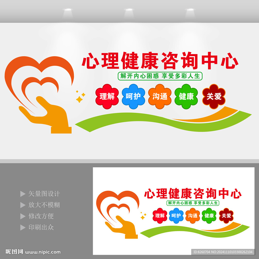 心理咨詢室
