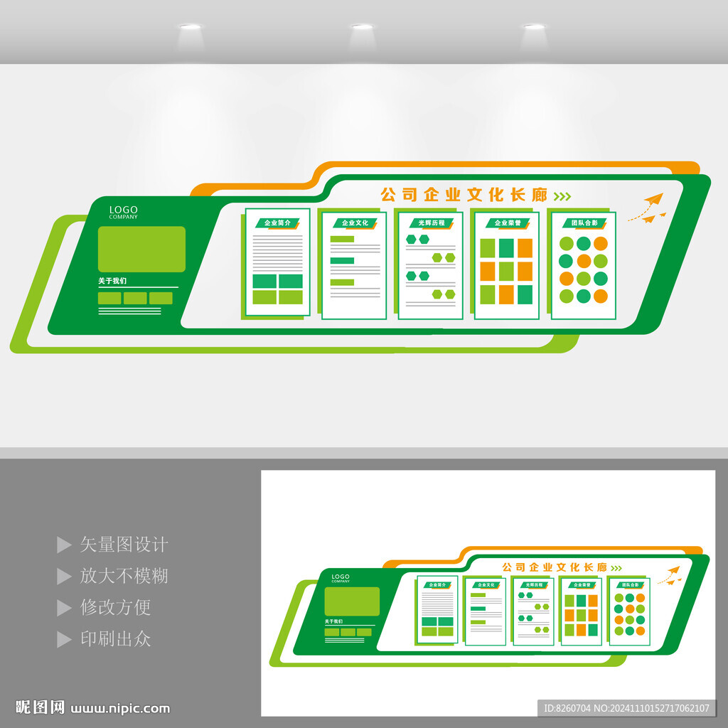 綠色企業文化墻