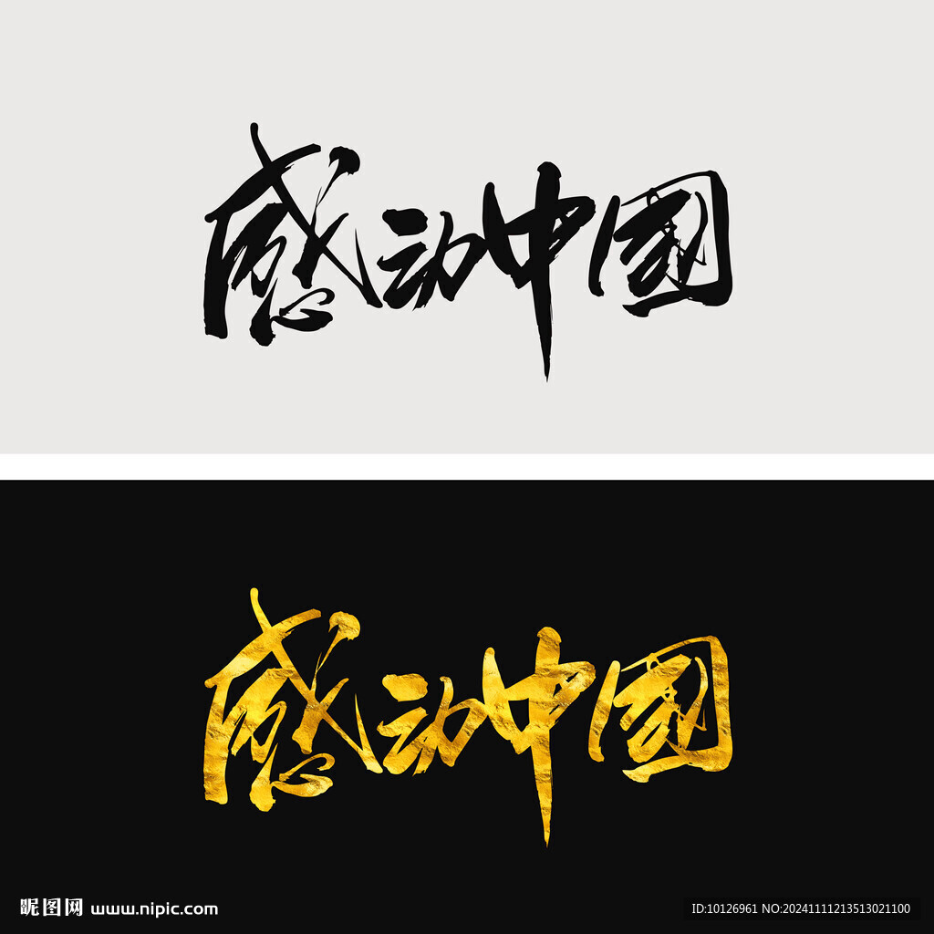 感動中國