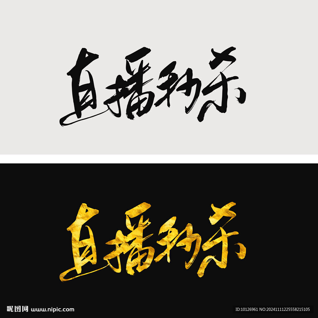 直播秒殺