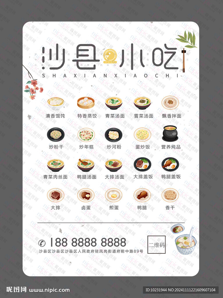 沙縣小吃
