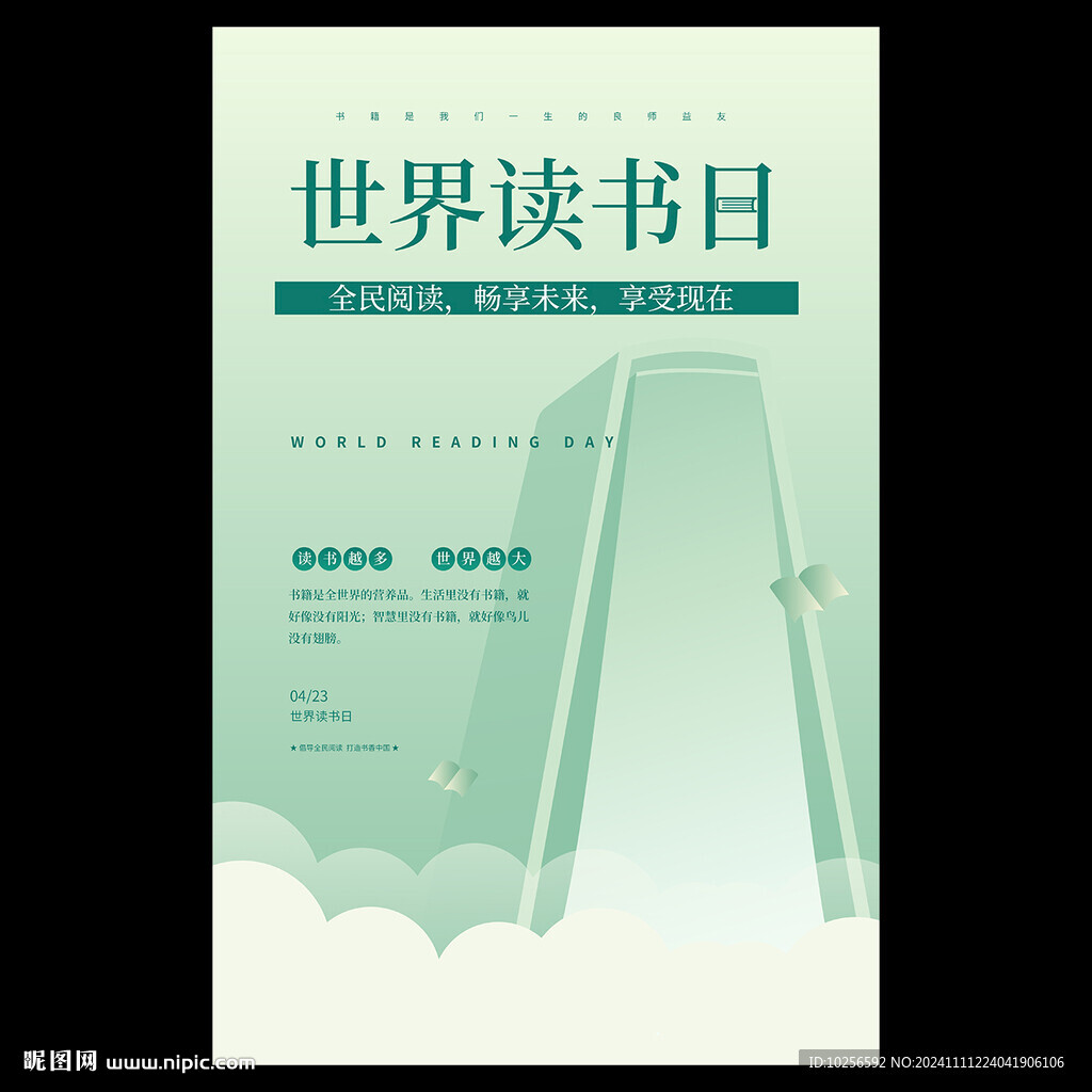 校園讀書日