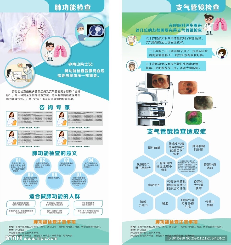 肺功能支氣管鏡檢查