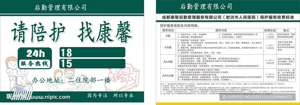 醫(yī)院陪護桌牌