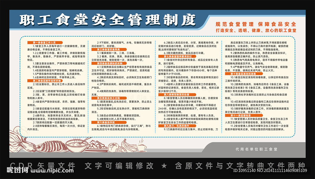 食堂管理制度